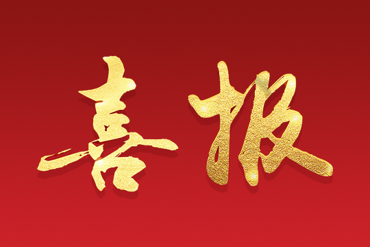 喜报 | 谈球吧荣获“深圳知名品牌”荣誉称号！