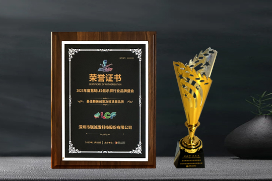 喜报 | 谈球吧斩获2023年度最佳舞美创意及租赁屏品牌