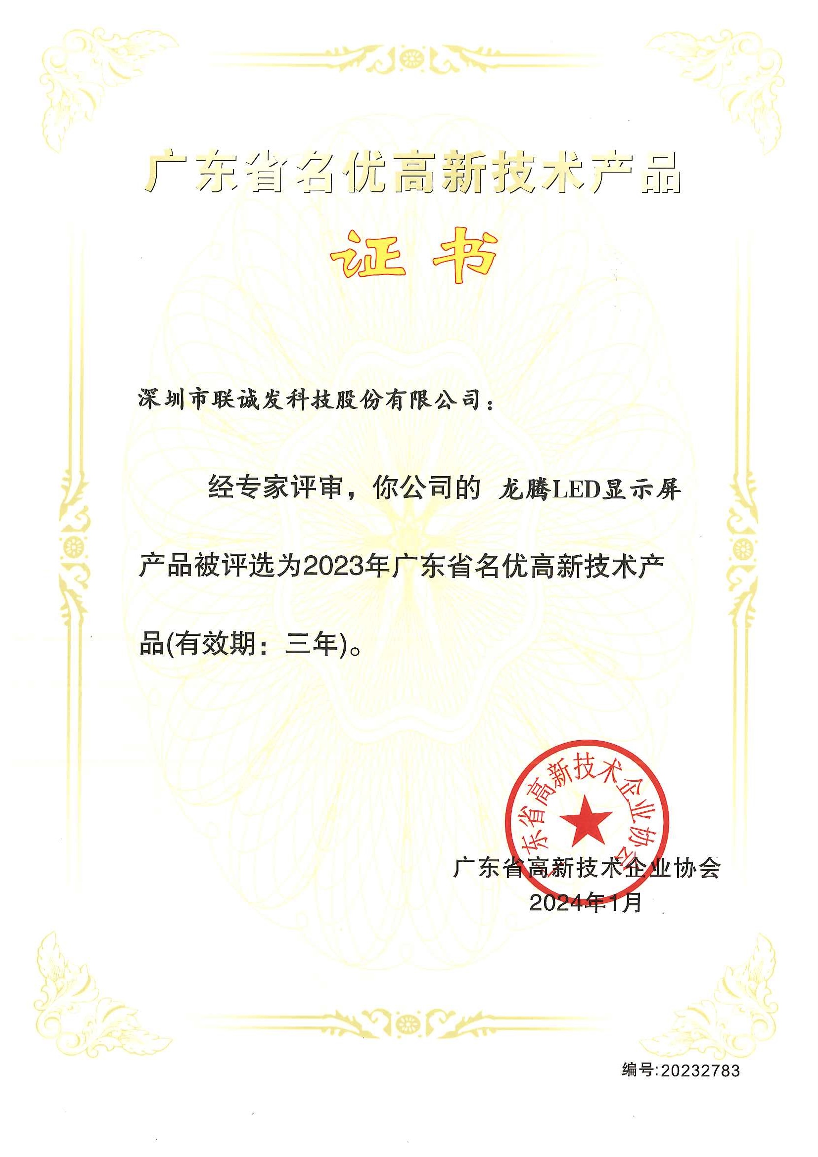 龙腾LED透明屏 龙腾LED透明屏